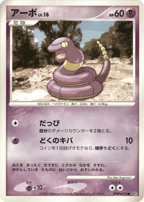 Ekans  (DP4: Dawn Dash)  - 1st Edition