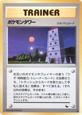 Pokemon Tower  (Vending Machine cards Series 3 (Green)) 