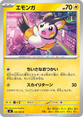 Emolga 030/083 (M4: Ninja Spinner) 