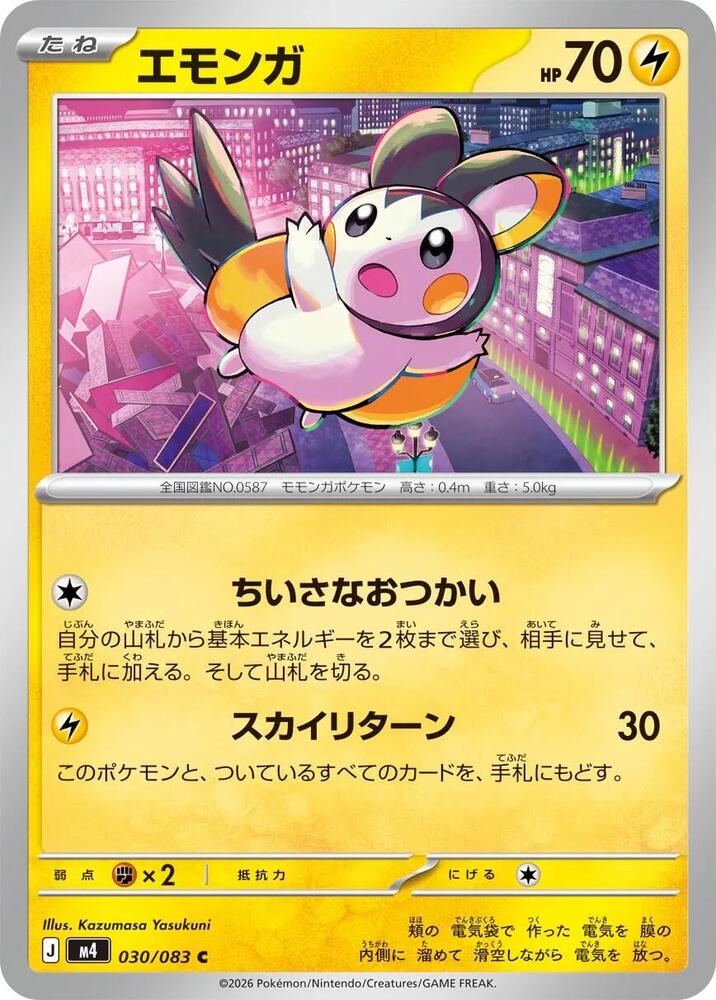 Emolga 030/083 (M4: Ninja Spinner) 
