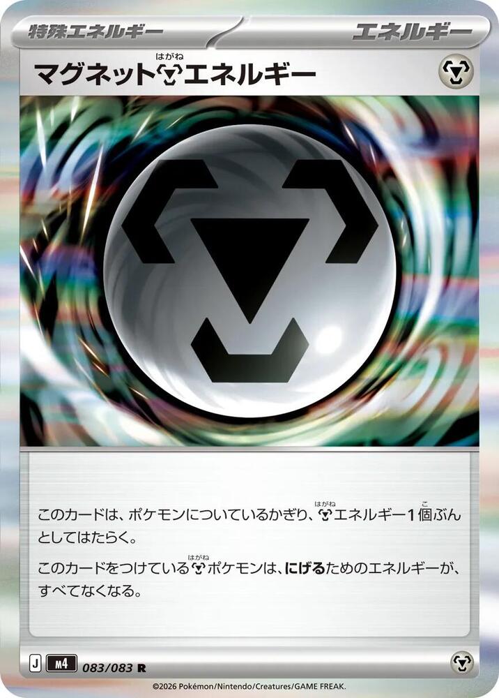 Magnet M Energy 083/083 (M4: Ninja Spinner)  - Holofoil