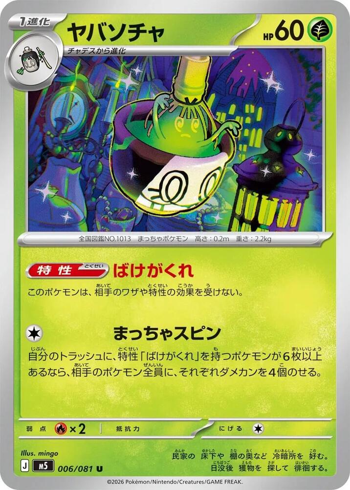 Sinistcha 006/081 (M5: Abyss Eye) 