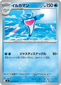 Palafin 021/081 (M5: Abyss Eye) 