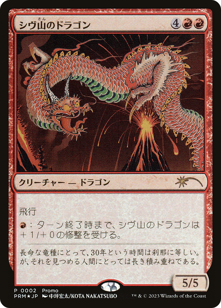 Shivan Dragon (P30T-002) - 30th Anniversary Celebration Tokyo Foil