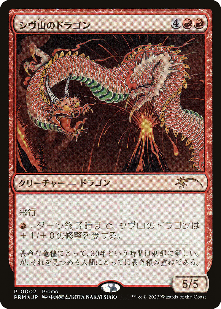 Shivan Dragon (P30T-002) - 30th Anniversary Celebration Tokyo Foil