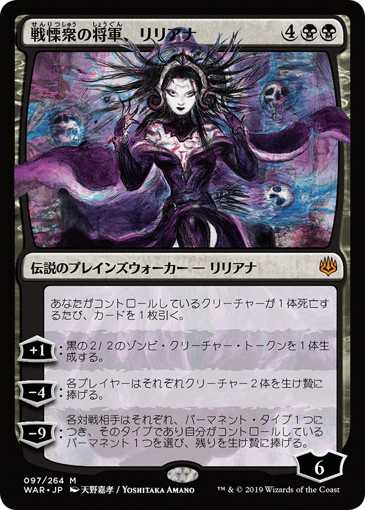 Liliana, Dreadhorde General (Japanese Alternate Art) [War of the Spark] Foil