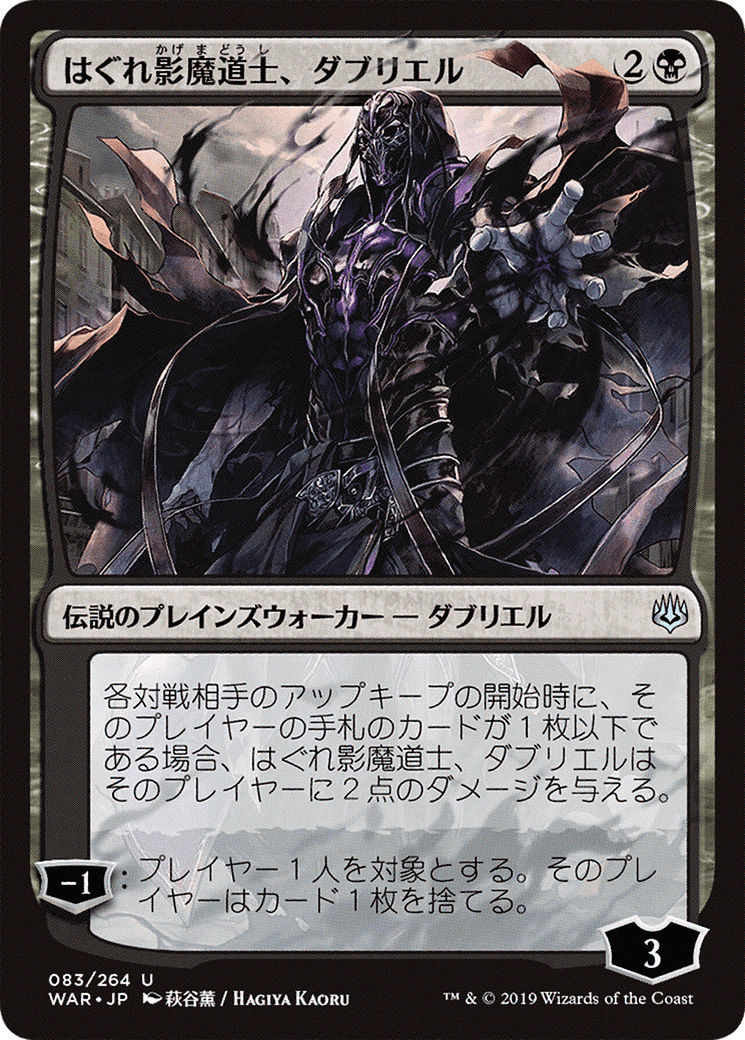Davriel, Rogue Shadowmage (Japanese Alternate Art) [War of the Spark] Foil