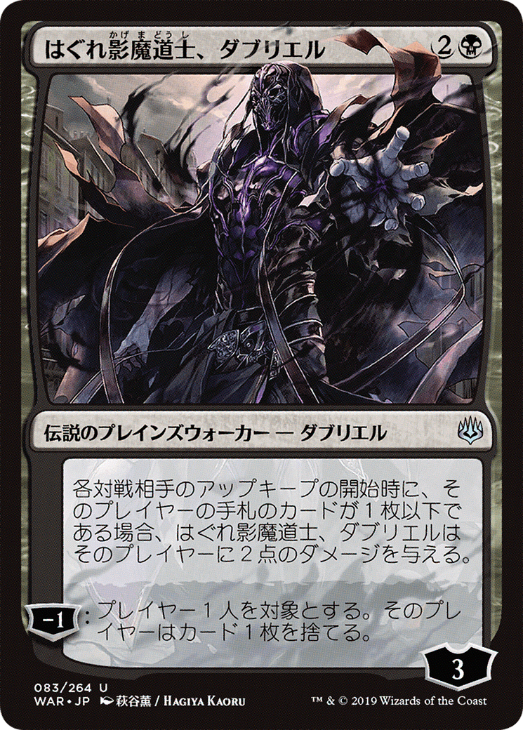 Davriel, Rogue Shadowmage (Japanese Alternate Art) [War of the Spark] Foil