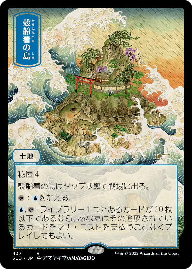 Shelldock Isle (SLD-437) - Secret Lair Drop Foil