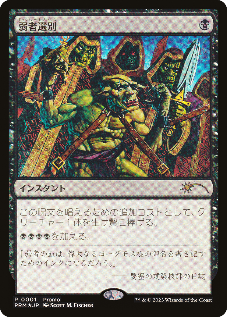 Culling the Weak (PMEI-057) - Media Inserts Foil