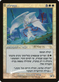 Glory Hebrew 11 (Prerelease Cards)  - Foil
