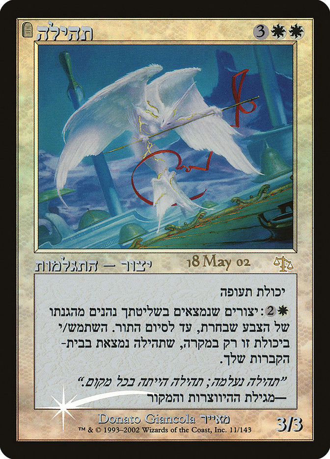 Glory Hebrew 11 (Prerelease Cards)  - Foil