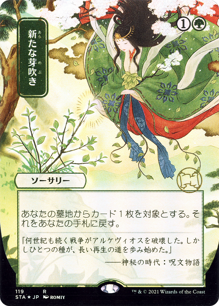 Regrowth (Japanese) [Strixhaven: School of Mages Mystical Archive] Foil