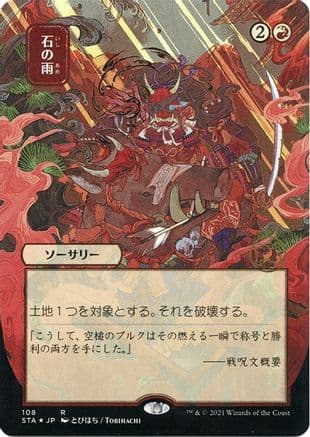Stone Rain (Japanese Foil Etched) [Strixhaven: School of Mages Mystical Archive]