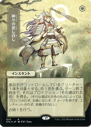 Gods Willing (Japanese Foil Etched) [Strixhaven: School of Mages Mystical Archive]