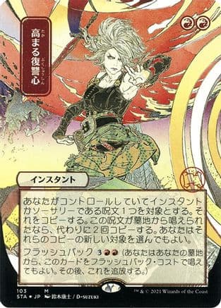 Increasing Vengeance (Japanese Foil Etched) [Strixhaven: School of Mages Mystical Archive]