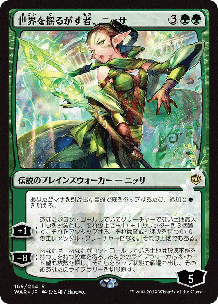 Nissa, Who Shakes the World (Japanese Alternate Art) [War of the Spark] Foil