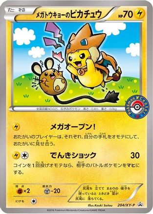 Mega Tokyo's Pikachu -P undefined- XY Promos