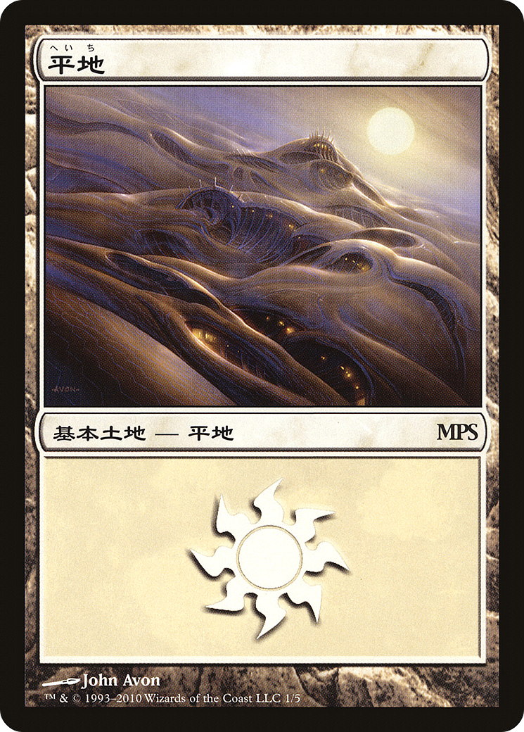 Plains - Scars of Mirrodin Cycle [Magic Premiere Shop 2010] Foil