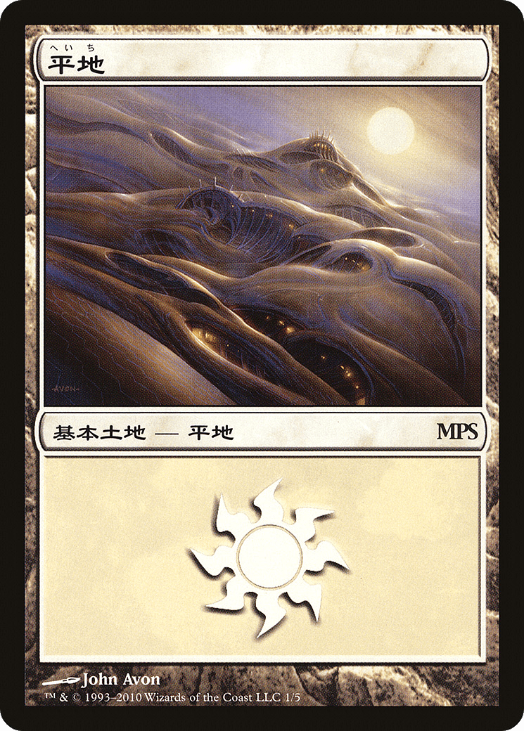 Plains - Scars of Mirrodin Cycle [Magic Premiere Shop 2010] Foil