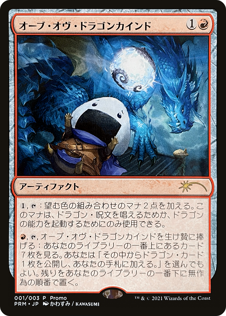 Orb of Dragonkind (001) [Love Your LGS 2021] Foil