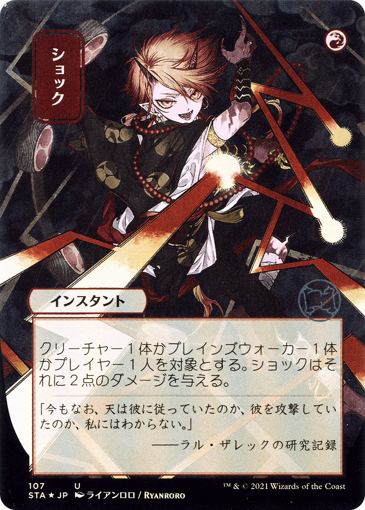 Shock (STA-107) - Strixhaven Mystical Archive (Borderless) Etched Foil