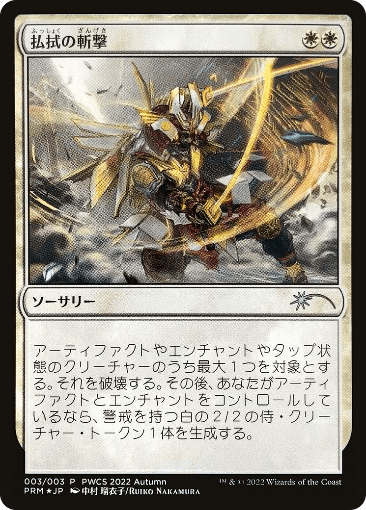 Banishing Slash (PWCS-2022-6) - Planeswalker Championship Promos Foil