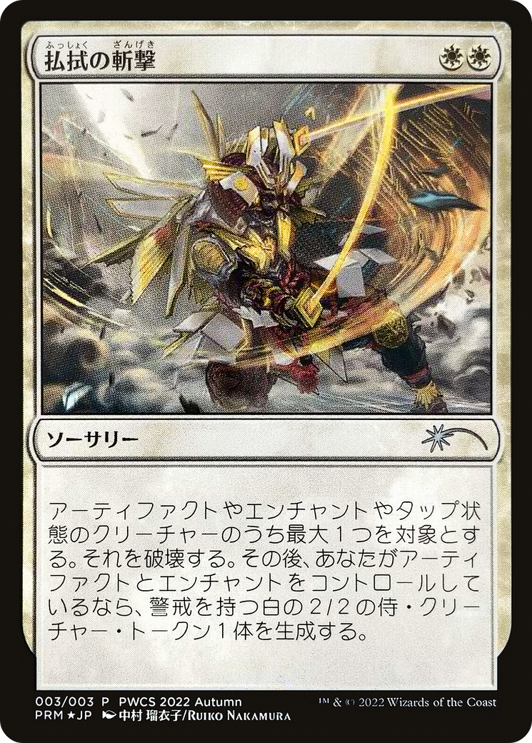Banishing Slash (PWCS-2022-6) - Planeswalker Championship Promos Foil