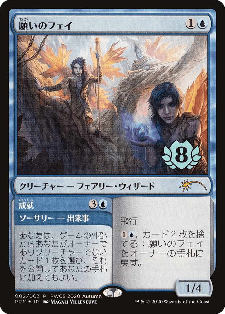 Fae of Wishes // Granted (Top 8) [Pro Tour Promos]