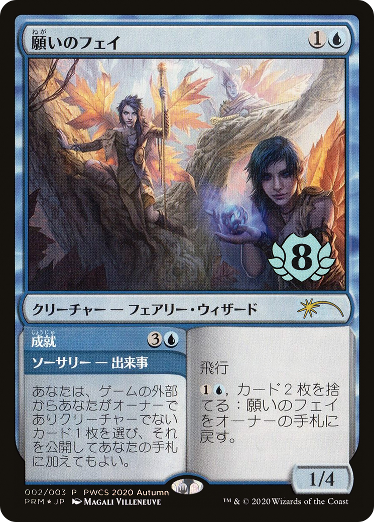 Fae of Wishes // Granted (PWCS-2020-5) - Planeswalker Championship Promos Foil