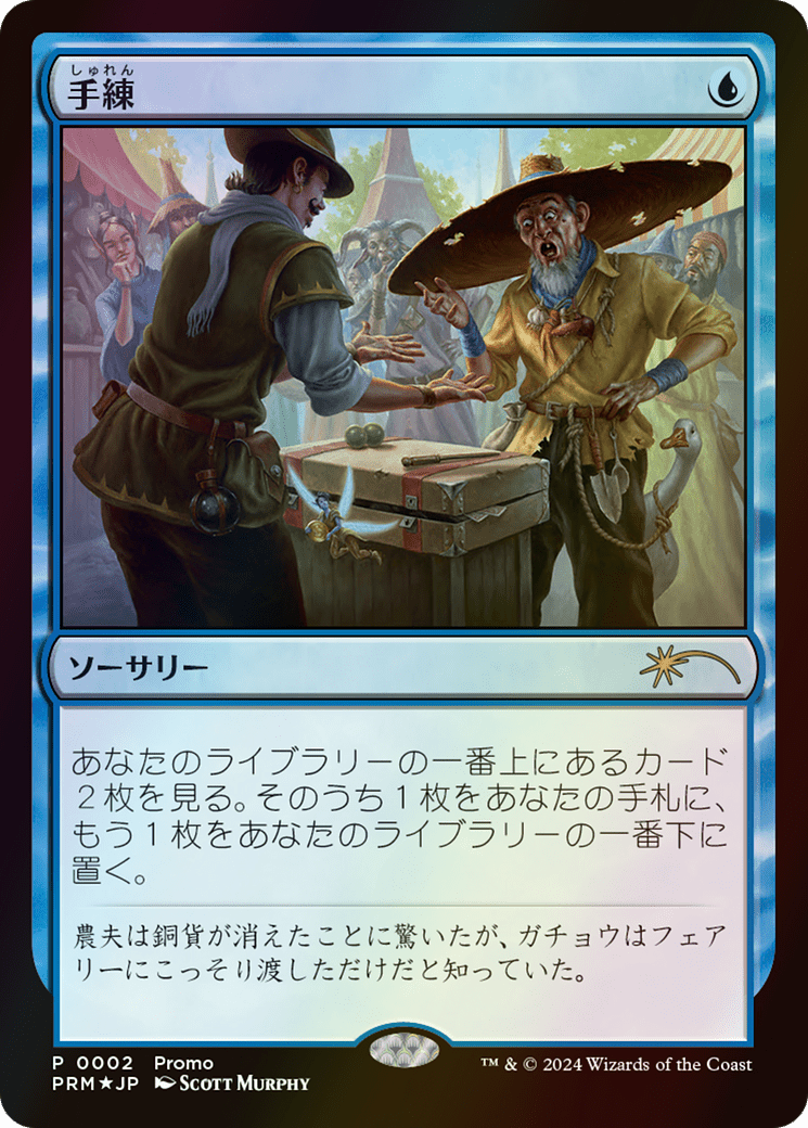 Sleight of Hand (PLG24-02J) - Love Your LGS 2024 Foil