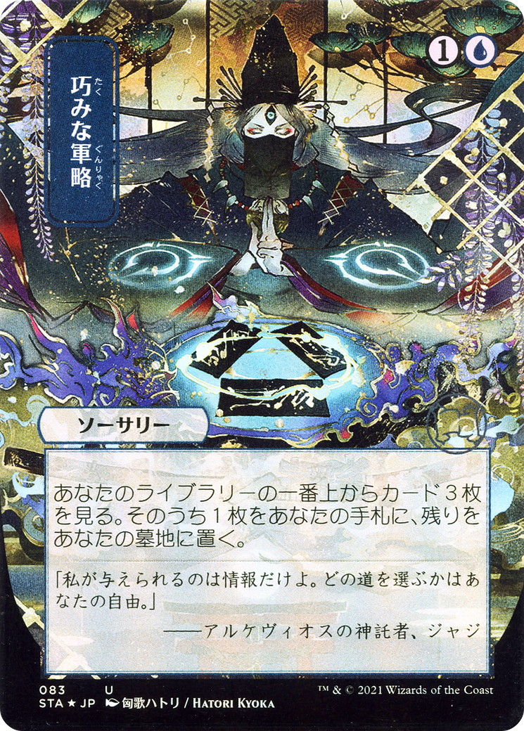 Strategic Planning (Japanese) [Strixhaven: School of Mages Mystical Archive] Foil
