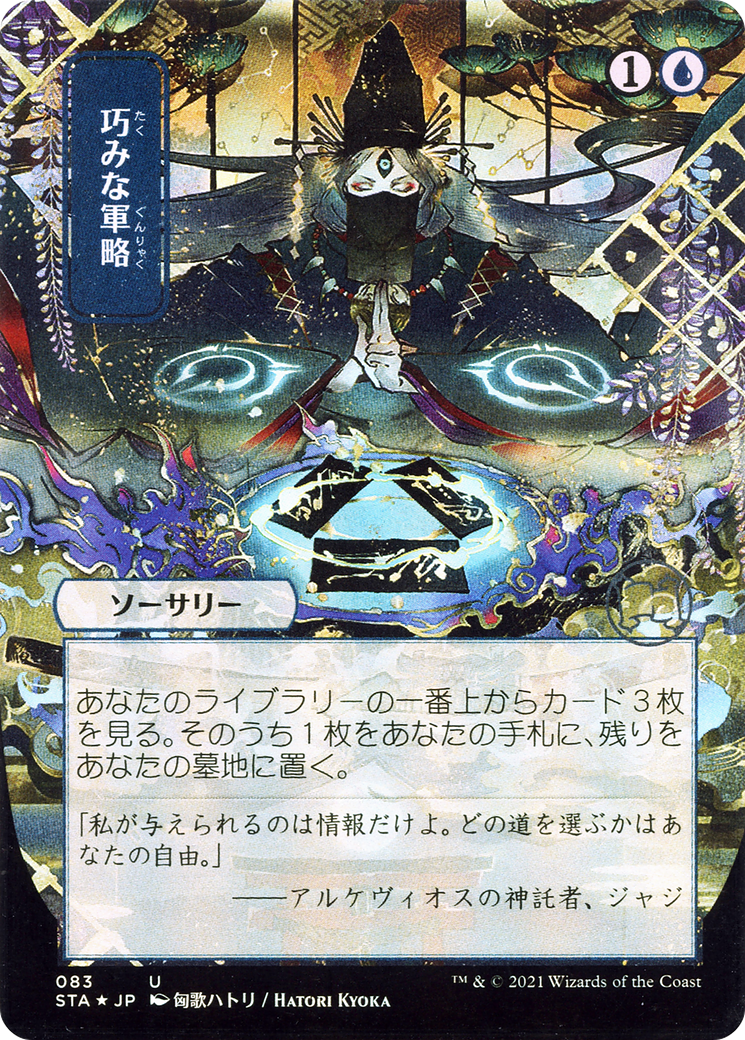 Strategic Planning (STA-083) - Strixhaven Mystical Archive (Borderless) Etched Foil