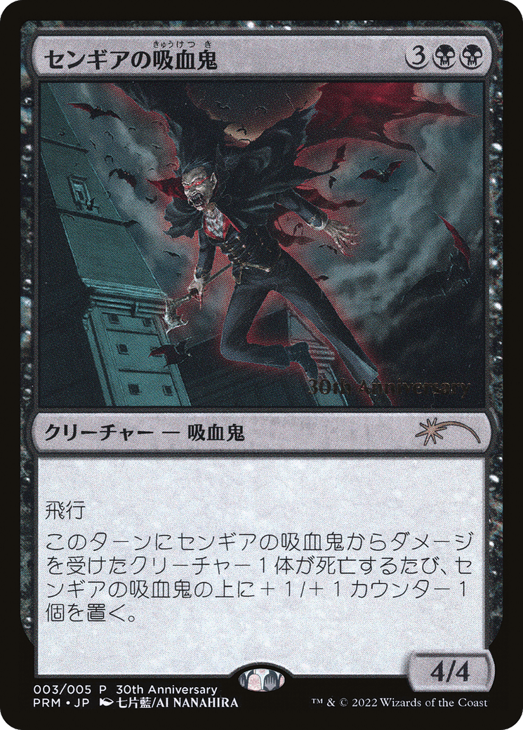 Sengir Vampire [30th Anniversary History Promos] Foil
