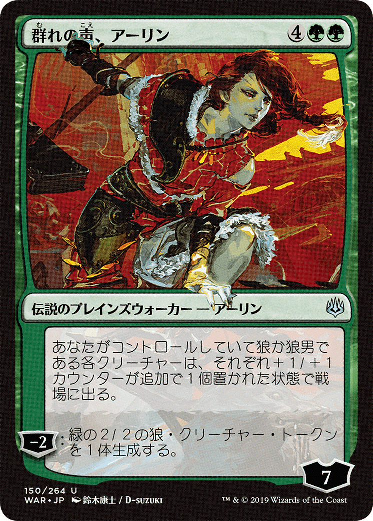 Arlinn, Voice of the Pack (Japanese Alternate Art) [War of the Spark] Foil