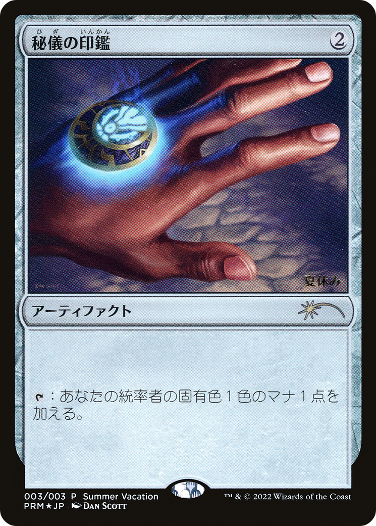 Arcane Signet (PSVC-003) - Summer Vacation Promos 2022 Foil