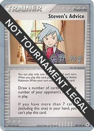 Steven's Advice 2005 (Takashi Yoneda) 092- World Championship Decks