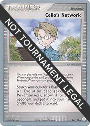 Celio's Network 2006 (Hiroki Yano) 088- World Championship Decks