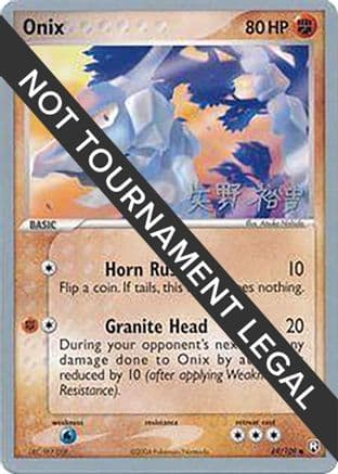 Onix 2006 (Hiroki Yano) 069- World Championship Decks