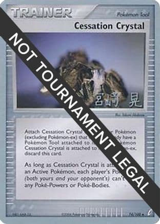 Cessation Crystal 2007 (Akira Miyazaki) 074- World Championship Decks