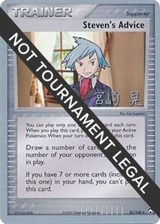 Steven's Advice 2007 (Akira Miyazaki) 083- World Championship Decks
