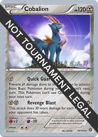Cobalion 2016 (Shintaro Ito) 074- World Championship Decks