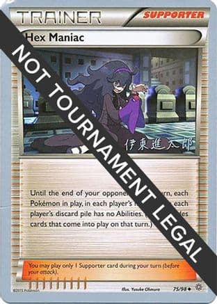 Hex Maniac 2016 (Shintaro Ito) 075- World Championship Decks