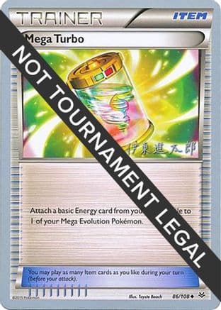 Mega Turbo 2016 (Shintaro Ito) 086- World Championship Decks