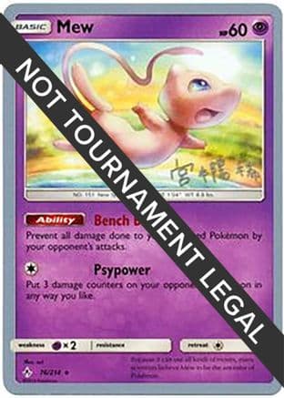 Mew 2019 (Haruki Miyamoto) 076- World Championship Decks