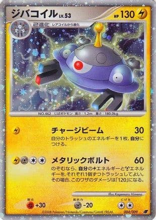 Magnezone (Japanese 11th Movie Commemoration Set) 004- Miscellaneous Cards & Products Holofoil