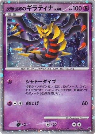Reverse World's Giratina (Japanese 11th Movie Commemoration Set) 005- Miscellaneous Cards & Products Holofoil