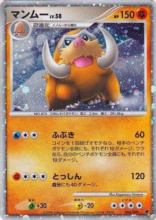 Mamoswine (Japanese 11th Movie Commemoration Set) 006- Miscellaneous Cards & Products Holofoil