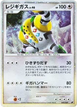 Regigigas (Japanese 11th Movie Commemoration Set) 9- Miscellaneous Cards & Products Holofoil