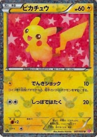 Pikachu (JP Shiny Collection Exclusive) 7/020 - Miscellaneous Cards & Products Holofoil
